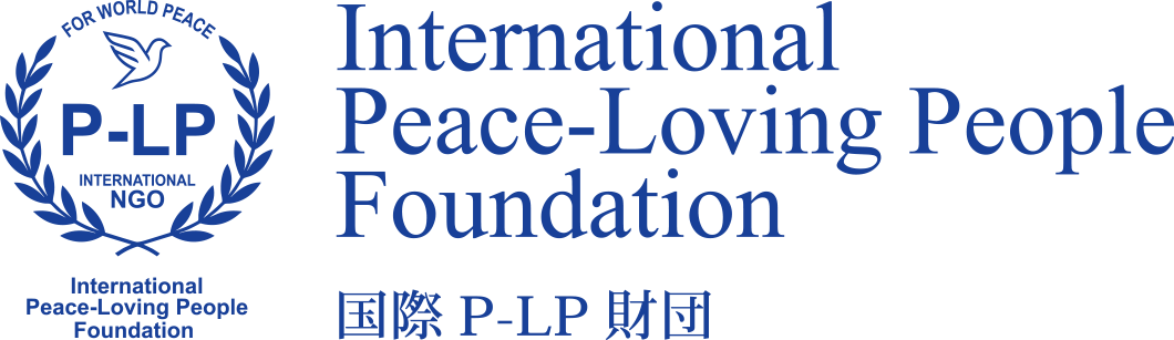 国際 P-LP 財団 International Peace-Loving People Foundation